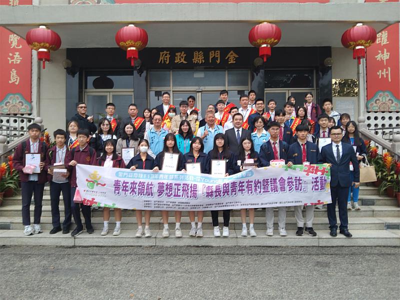 金門縣慶祝113年青年節系列活動-花Young藍圖 築夢幸福  優秀青年表揚大會