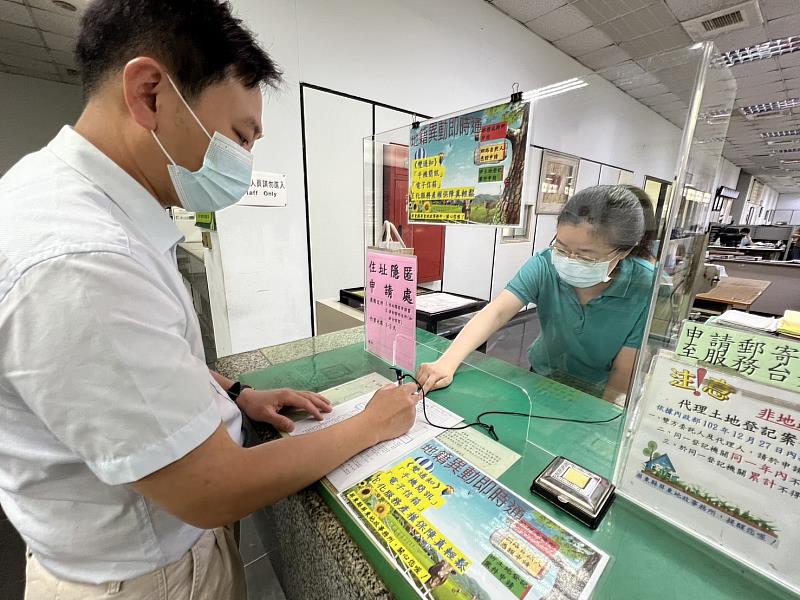 民眾申辦「地籍異動即時通」