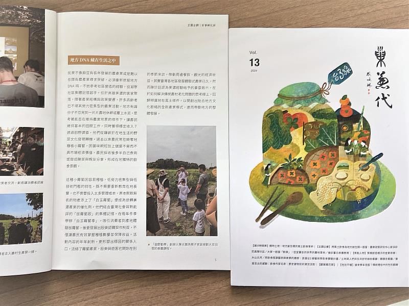 巢兼代季刊第13期特輯「親吻土地：地方創生裡的風土飲食革命」