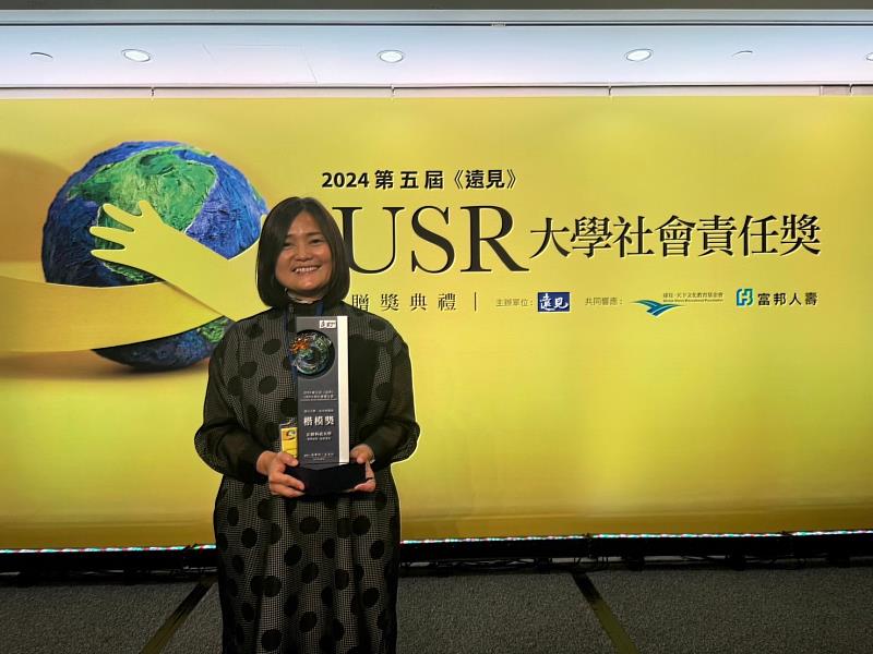 正修USR計畫獲第五屆《遠見》大學社會責任，在地共融楷模獎。