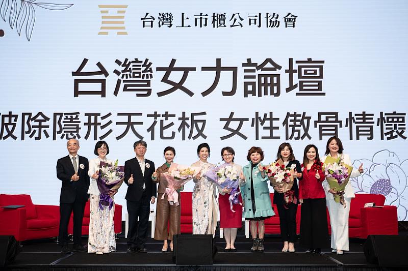 《台灣上市櫃公司協會2024台灣女力論壇》 破除隱形天花板 女性傲骨情懷