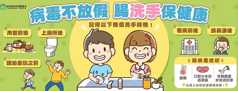 病毒不放假 「腸」洗手保健康 臺東縣衛生局呼籲記得洗手5時機