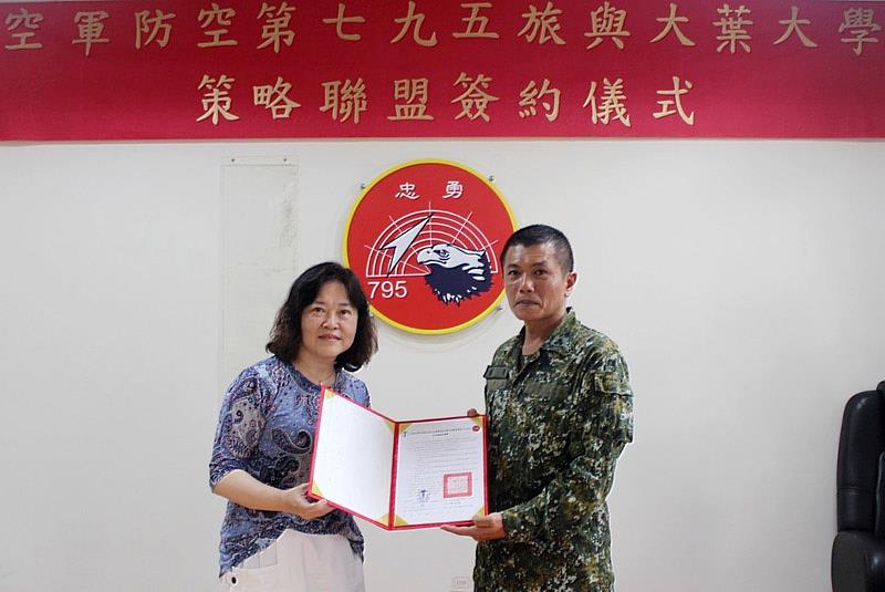 大葉大學管理學院碩士在職專班與空軍防空暨飛彈第七九五旅簽署協議書