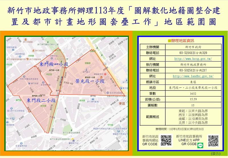 113年圖解數化地籍圖整合套疊工作範圍