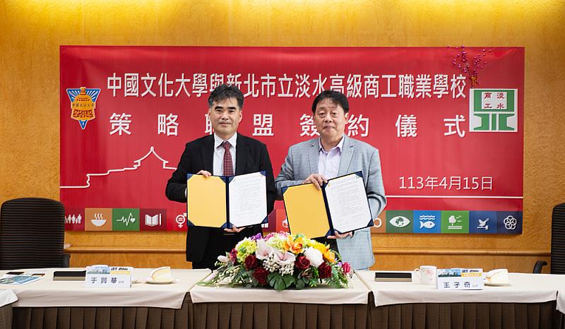 文化大學王子奇校長（右）與新北市立淡水高級商工于賢華校長（左）簽署合約後合影