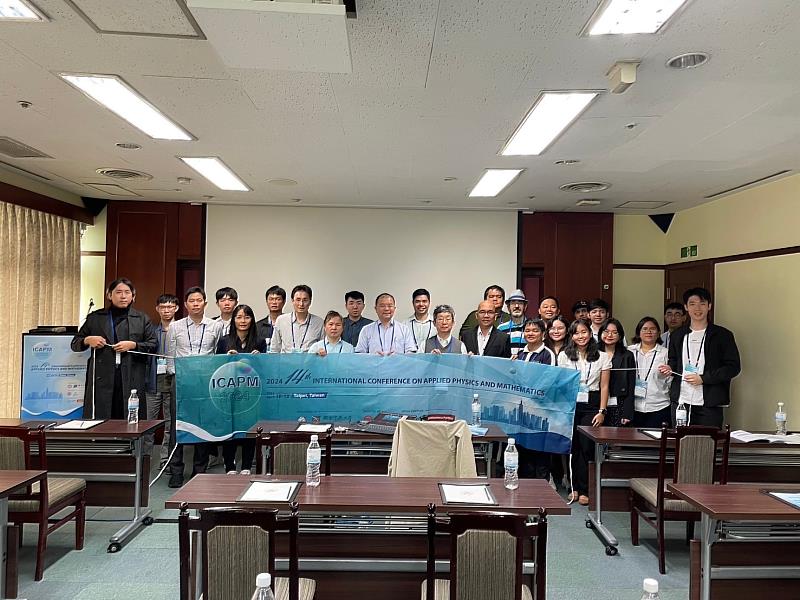 第十四屆應用物理與數學國際會議ICAPM 2024首次在台灣舉行