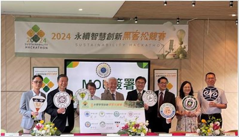 中國醫藥大學李正淳永續長（左三）偕七校代表共同簽署「2024永續智慧創新黑客松競賽」MOU.