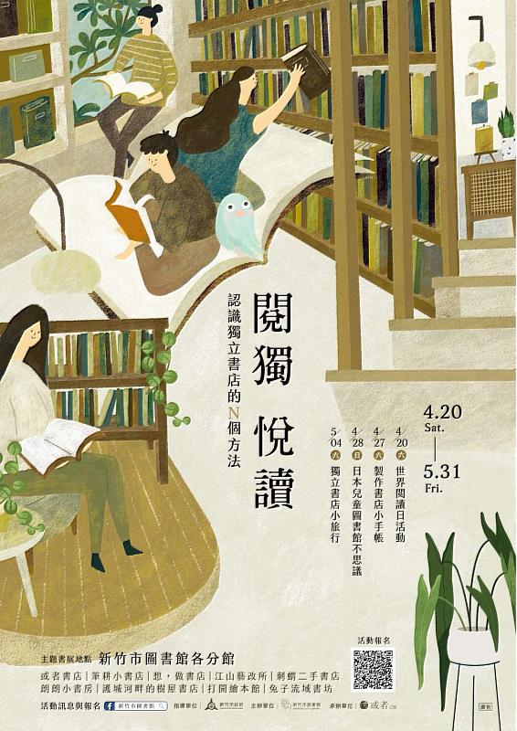 「閱獨 悅讀」主題書展4月20日至5月31日將在新竹市圖書館各分館展出。