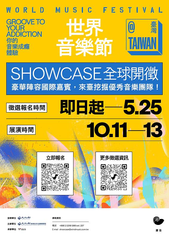 2024世界音樂節@臺灣Showcase官方報名至5月25日截止，歡迎有志拓展國際、臺灣市場的音樂人與演出團隊報名參加。（圖片提供：風潮音樂）