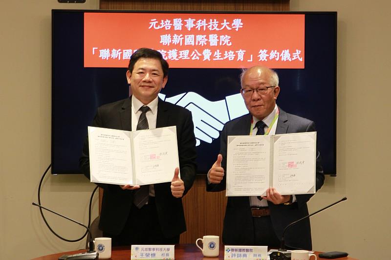 元培王綮慷校長(左)與聯新國際醫院院長許詩典(右)簽署「護理公費生培育」產學合作案