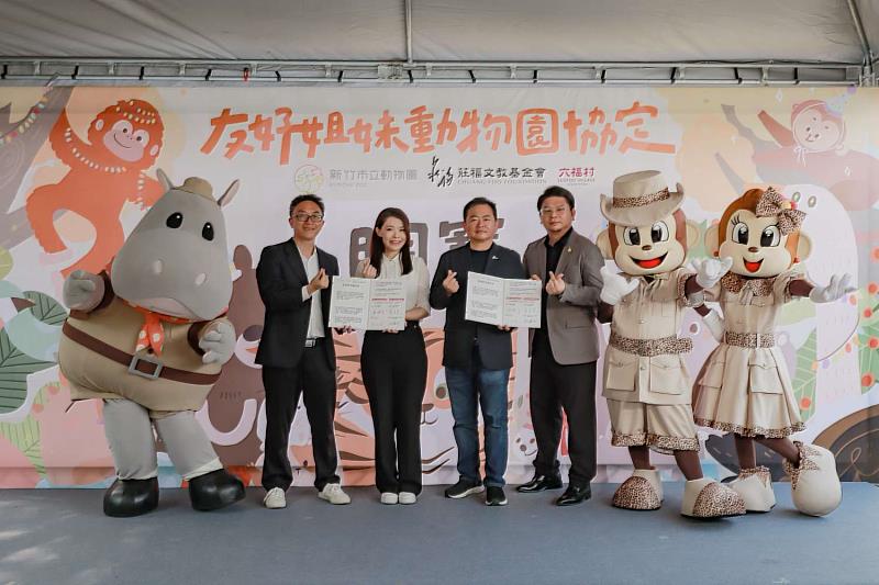 新竹市立動物園與六福村在高市長與賴董事長的見證下，正式簽約締結為姊妹園
