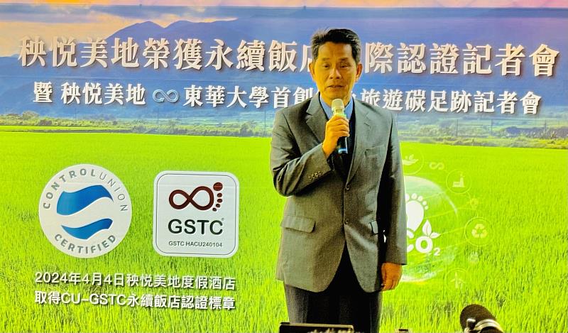 東華大學徐輝明校長高度讚揚秧悅美地對地球的愛護與責任，榮獲永續飯店國際認證。