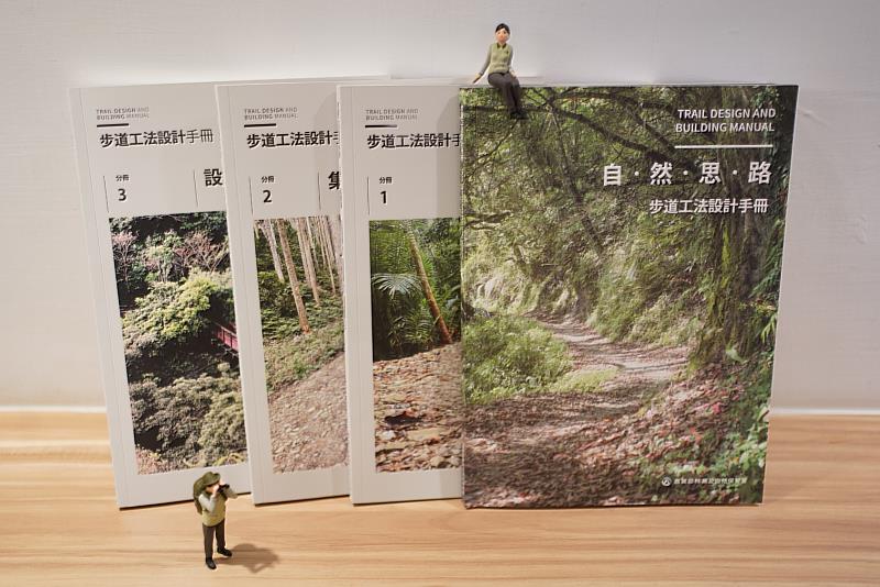 以「自然思路」做山林途徑  林業保育署出版步道工法設計手冊
