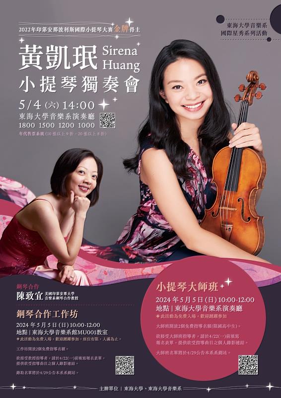 全球一流大賽新秀小提琴家黃凱珉 將於東海校園演出！