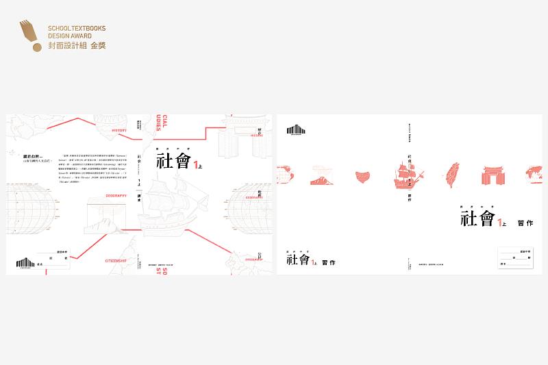 封面設計國中組金獎：社會一上：關於台灣—山海交織的人文浪花