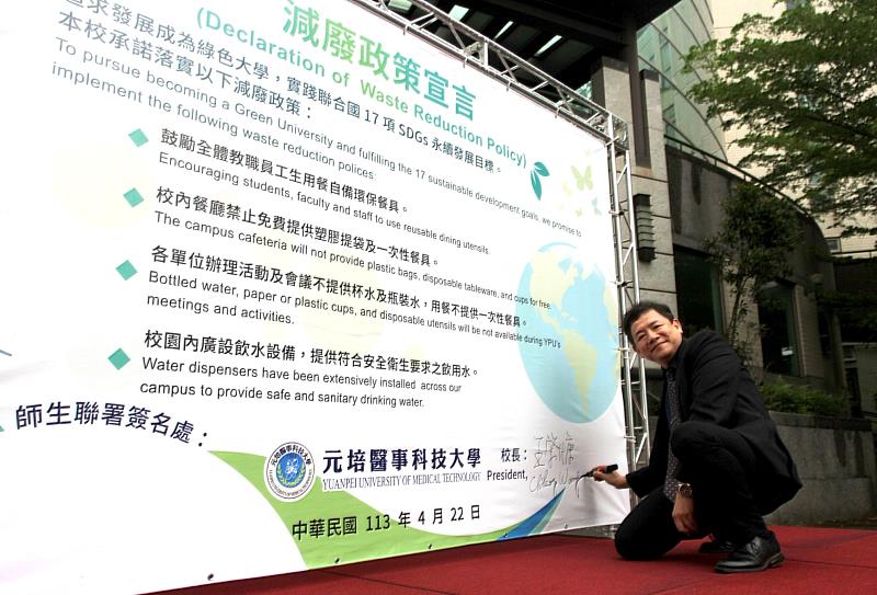 元培王綮慷校長於世界地球日活動中簽署減廢政策宣言