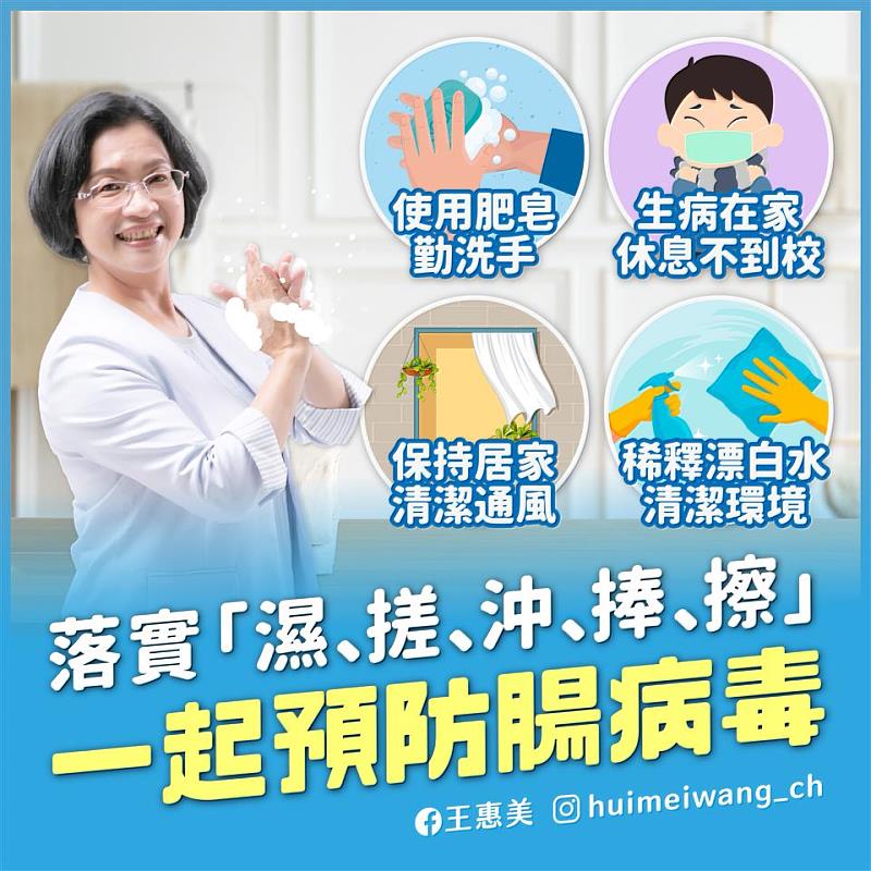 腸病毒預防