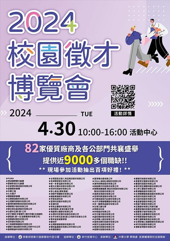 圖／中華大學校園徵才博覽會將於4月30日熱鬧登場，現場摸彩、品嚐美食好康獎不完。