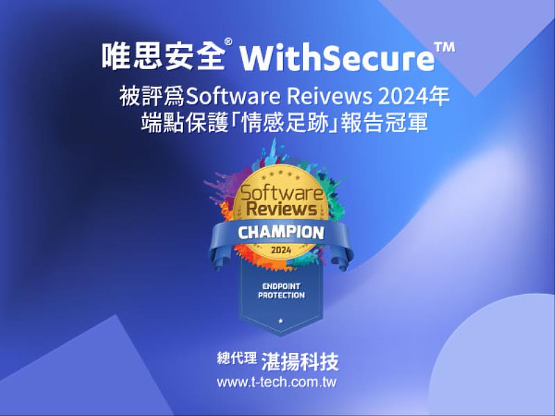 唯思安全® WithSecure™ 被評為Software Reivews 2024年 端點保護「Emotional Footprint情感足跡」報告冠軍