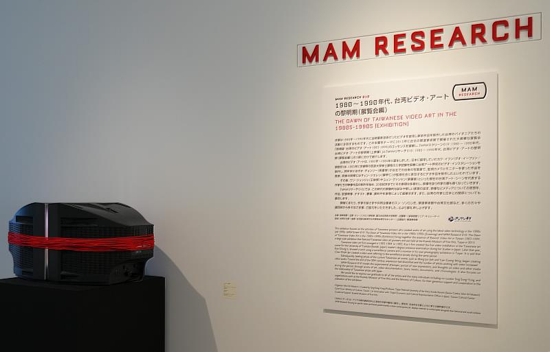 森美術館MAM常設展區首次以臺灣為主題，展出臺灣錄像藝術作品和發展歷程。