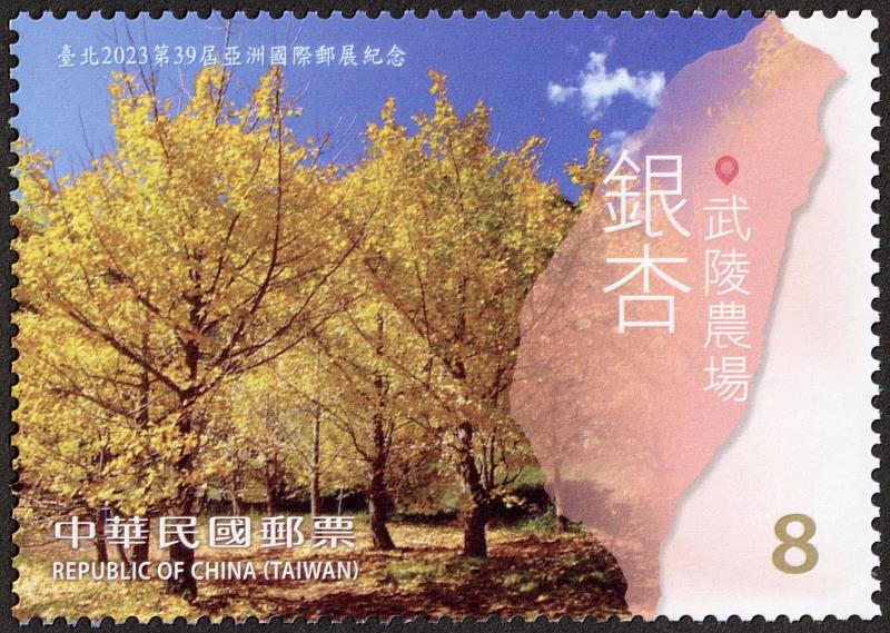 「臺北2023第39屆亞洲國際郵展紀念郵票－武陵農場銀杏」獲選為113年郵票選美第3名。/中華郵政提供