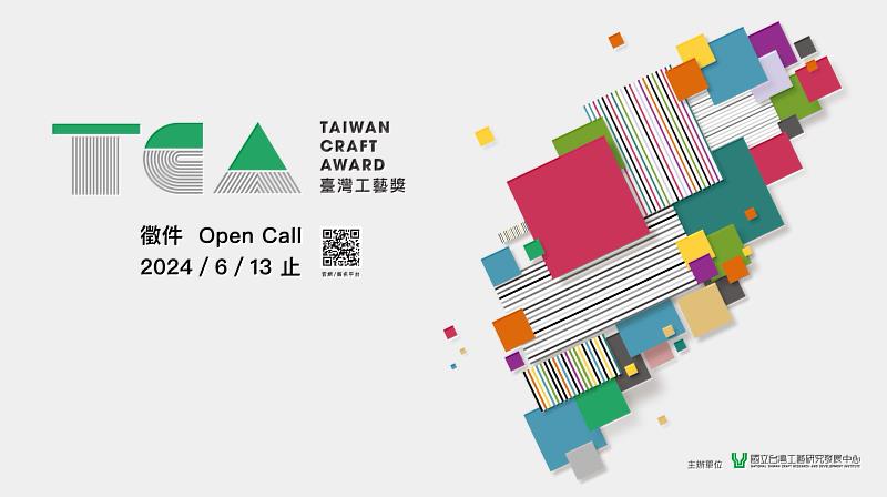 「2024TCA 臺灣工藝獎」開始徵件 多元創作 倡議協作 永續生態的工藝競獎舞台
