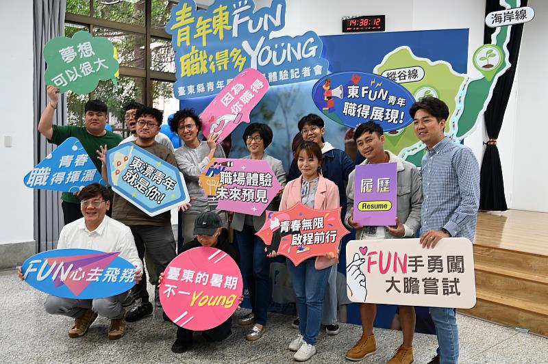 青年東FUN 職得多YOUNG  臺東縣府提供250個職缺 歡迎投遞履歷