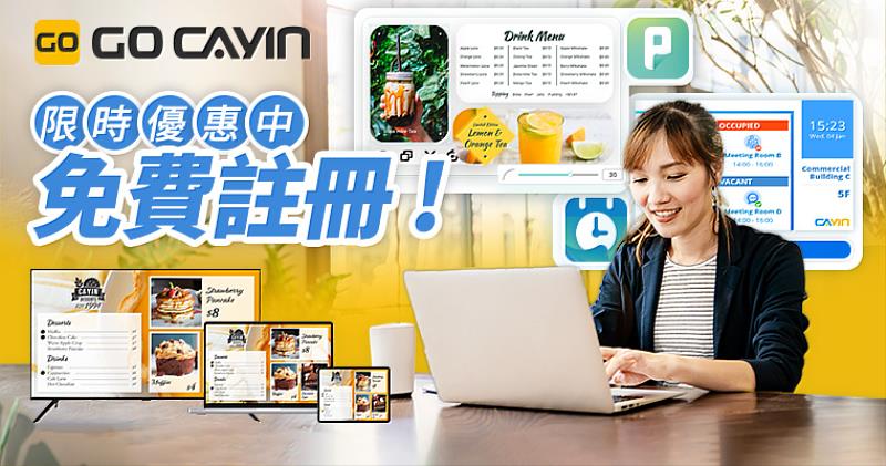 免費註冊GO CAYIN