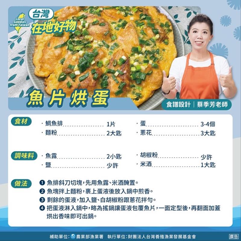 食譜-魚片烘蛋