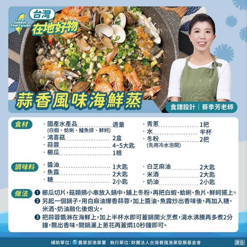 食譜-蒜香風味海鮮蒸