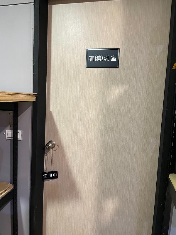 企業哺集乳室