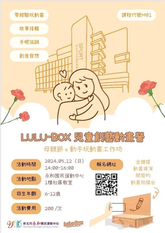 母親節愛的感謝，永和運動中心幫你準備