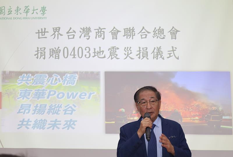 李天柒總會長表示，0403花蓮地震災害引起全球關注，總會募捐活動，全球台商踴躍捐輸，展現世總兄弟姊妹對台灣的關心。