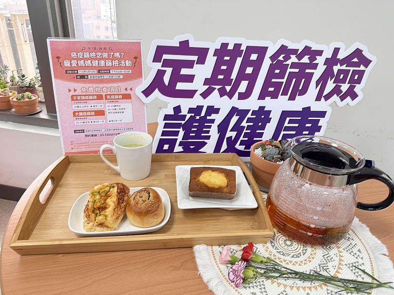 免費婦癌篩檢活動，新竹市衛生局提供免費下午茶餐點