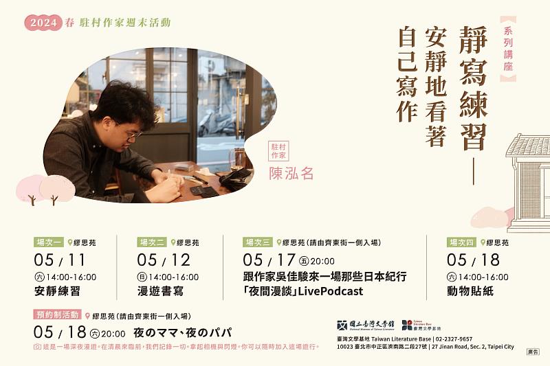 5月18日歡迎與臺文基地（臺北）駐村作家陳泓名一同以動物貼紙設計作品；拿起相機與閃燈夜遊去。