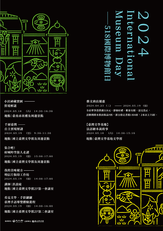 國立臺灣文學館推出518國際博物館日系列活動，邀大家一起體驗文學！