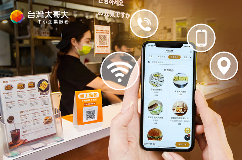 台灣大「OP開店包」整合點點全球「快一點」服務，優化餐飲業六大服務情境，助店家轉型升級。