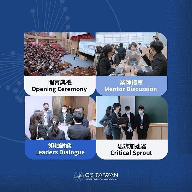 The full agenda of the five days will enable student representatives to be deeply inspired and moved by the interactive exchanges on various topics. (Image source: GIS Taiwan Official Facebook)