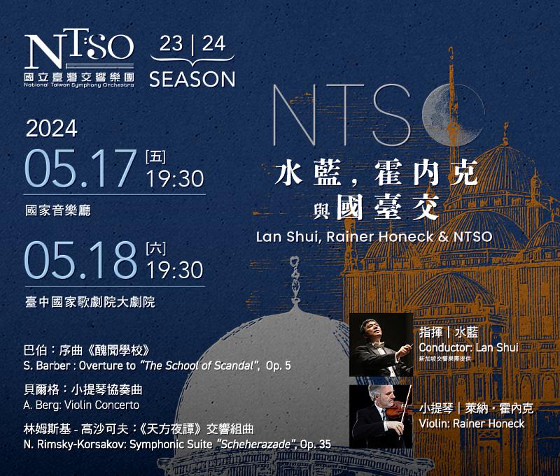 NTSO 水藍，霍內克與國臺交音樂會將於臺北、臺中登場
