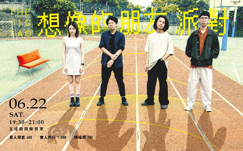樂團The Tic Tac 將於6月22日於玉成戲院錄音室舉辦專場演出。(圖/WINDIE Music提供)