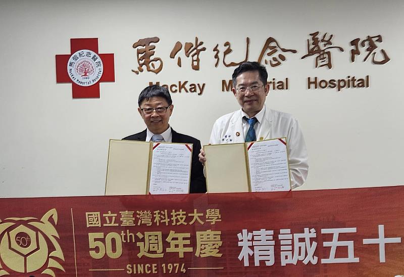 國立臺灣科技大學與馬偕紀念醫院於4月26日正式簽署學術合作備忘錄。