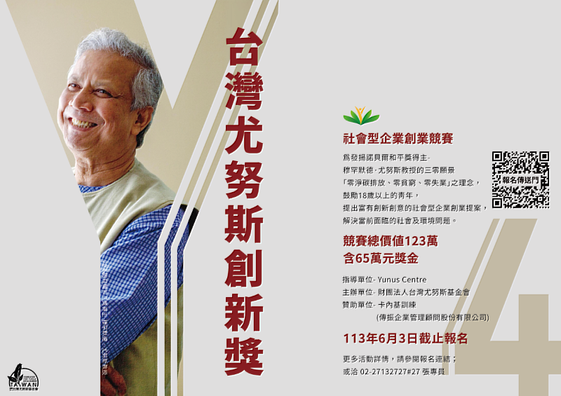 The 4th Taiwan Yunus Social Business Innovation Award is OPEN until 3rd June.