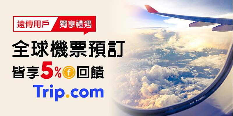 Trip.com預定全球機票