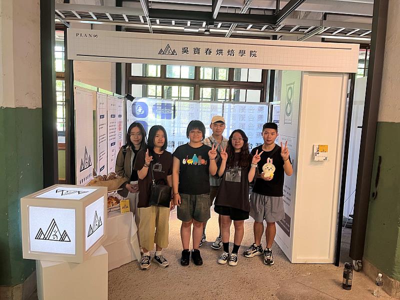 崑大公廣系畢製團隊「PLAN∞」於台北松山文創園區舉辦展覽，推廣「吳寶春烘焙學院」商品