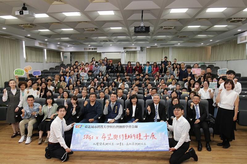 臺北城市科大與台灣創價學會舉辦「SDGs x 希望與行動的種子展」