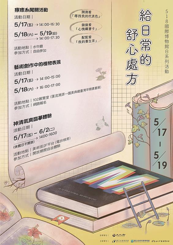 國美館5月17日至19日推出療癒系闖關活動「給日常的書心處方」