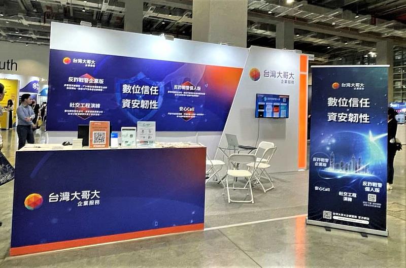 台灣大參展資安盛事「CYBERSEC 2024 臺灣資安大會」，展出運用自身Telco+Tech科技實力所研發的「反詐戰警企業版」、「反詐戰警個人版」、「安心Call」、「社交工程演練」等4大資安服務，為企業強化資安韌性，全面提高民眾個資與財產防護。