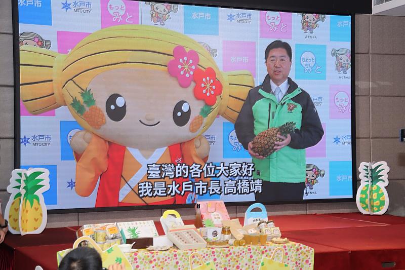 日本茨城縣水戶市高橋靖市長表達持續支持採用臺灣鳳梨做為學校營養午餐水果