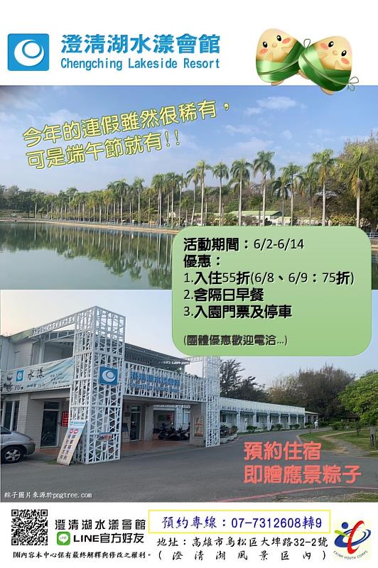 澄清湖水漾會館推出端午節住宿優惠方案