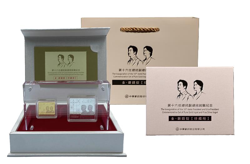 中華郵政推出第十六任總統副總統就職紀念金、銀鑄錠珍藏組 / 中華郵政提供